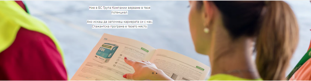 Стажантска Програма 2020